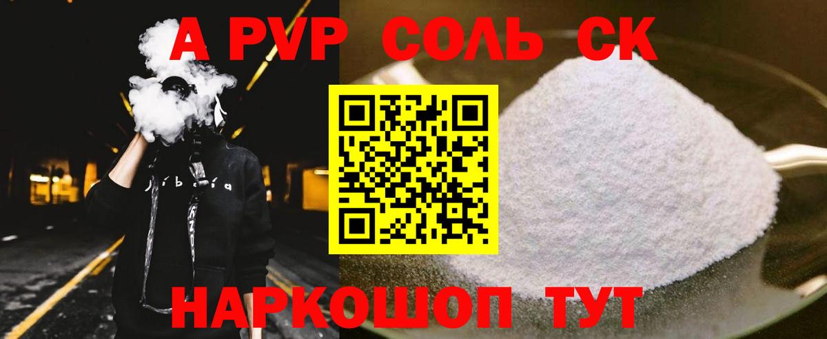 A PVP кристаллы  А ПВП СК КРИС  Малоярославец  Вход с VPN 