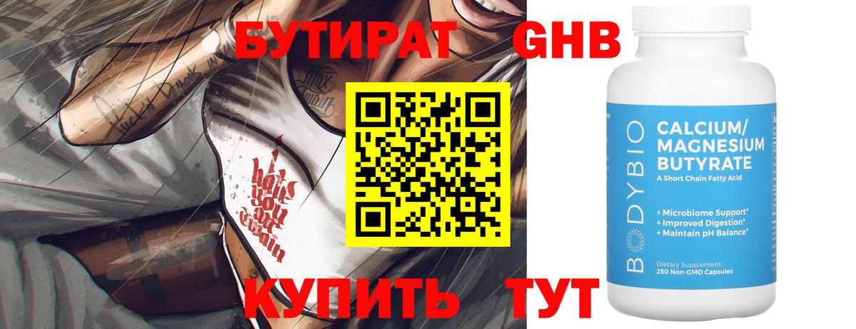 Малоярославец  БУТИРАТ GHB  Вход с VPN 
