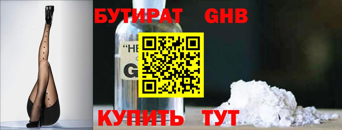 Бутират вода Малоярославец