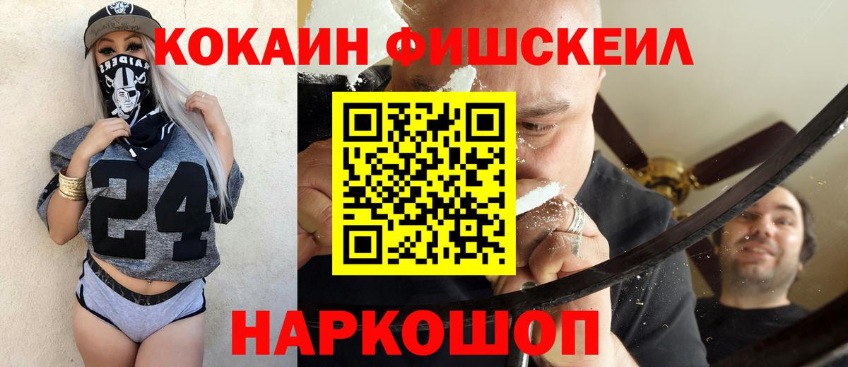 Cocaine  Вход с VPN  COCAIN Перу  Малоярославец  Кокаин FishScale 