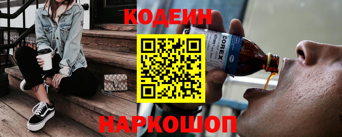Кодеин Purple Drank  Codein Purple Drank  хочу   Вход с VPN  Малоярославец 