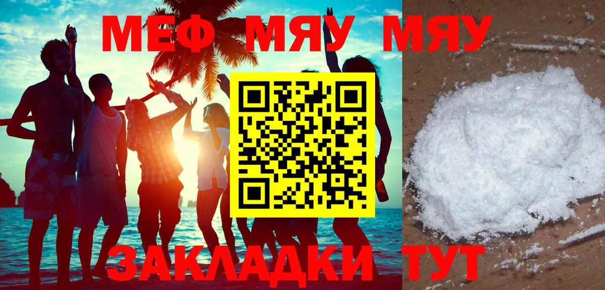 Мефедрон  МЕФ VHQ  МЕФ  Вход с VPN  Малоярославец  Мефедрон мука 