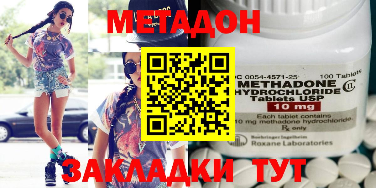Метадон methadone  Вход с VPN  Малоярославец  Метадон methadone 